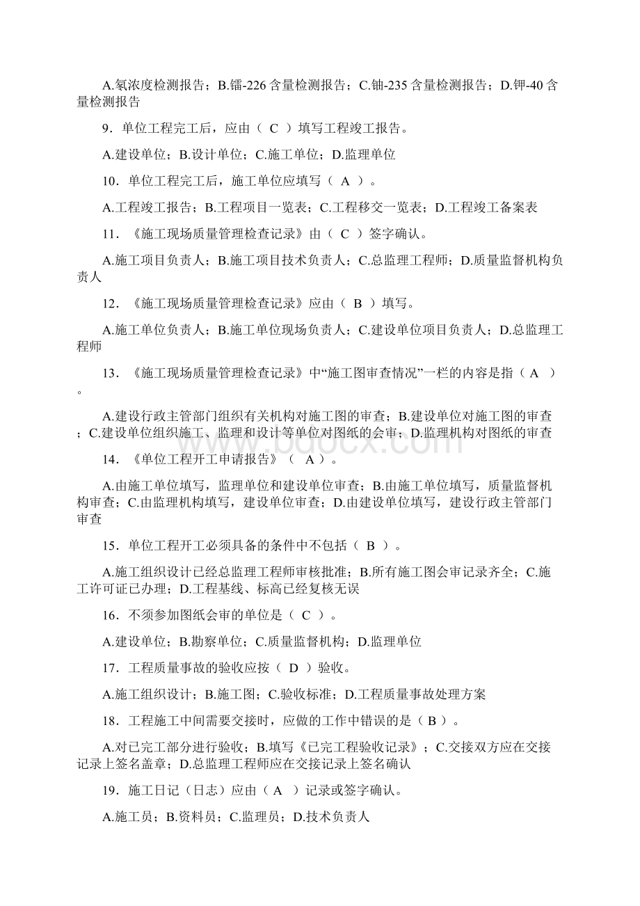 资料员考试复习Word文件下载.docx_第3页