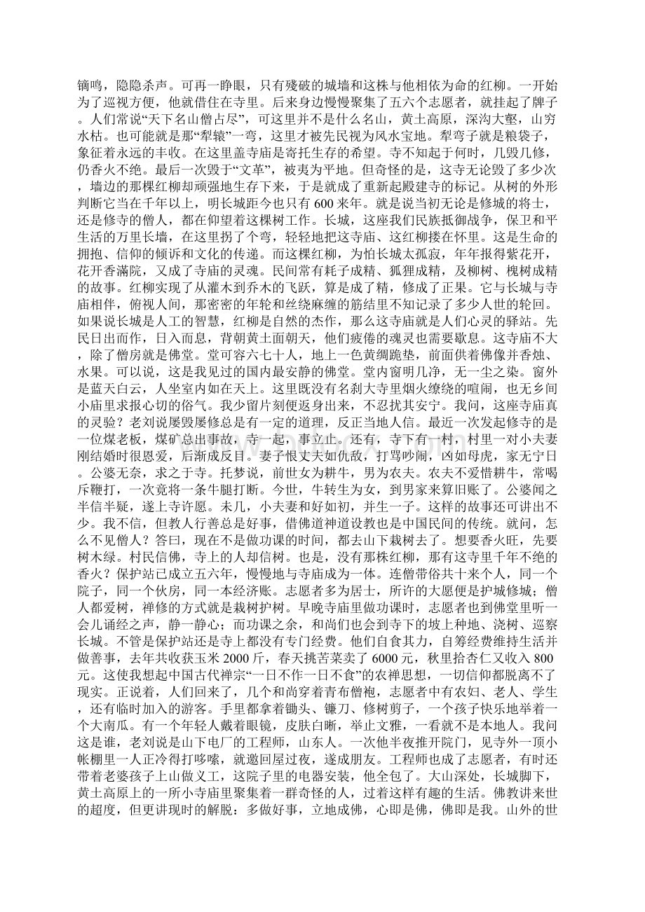 长城 古寺 红柳Word格式文档下载.docx_第2页