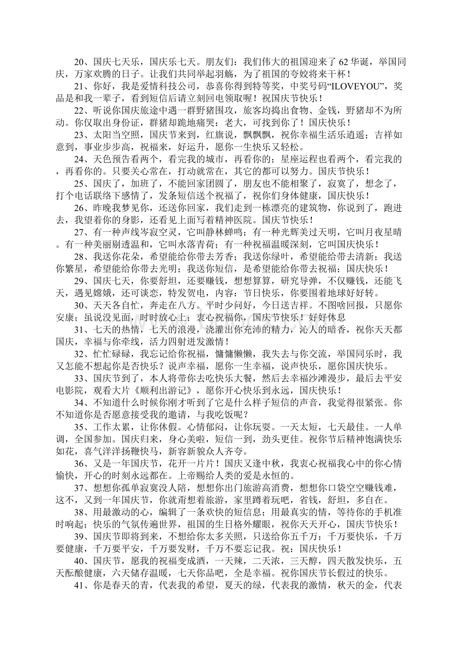 国庆家人短信祝福语.docx_第2页