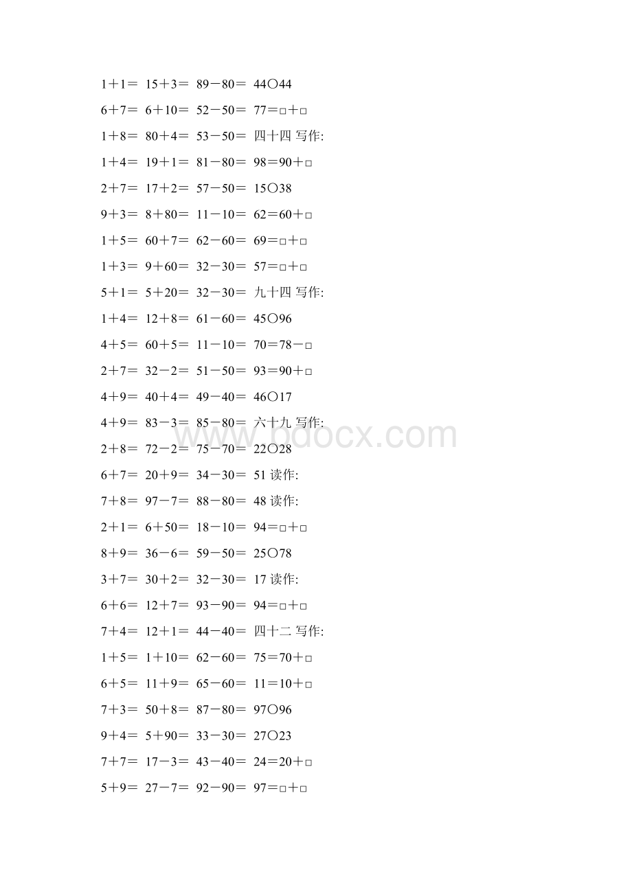 人教版一年级数学下册100以内数的认识综合练习题130.docx_第2页