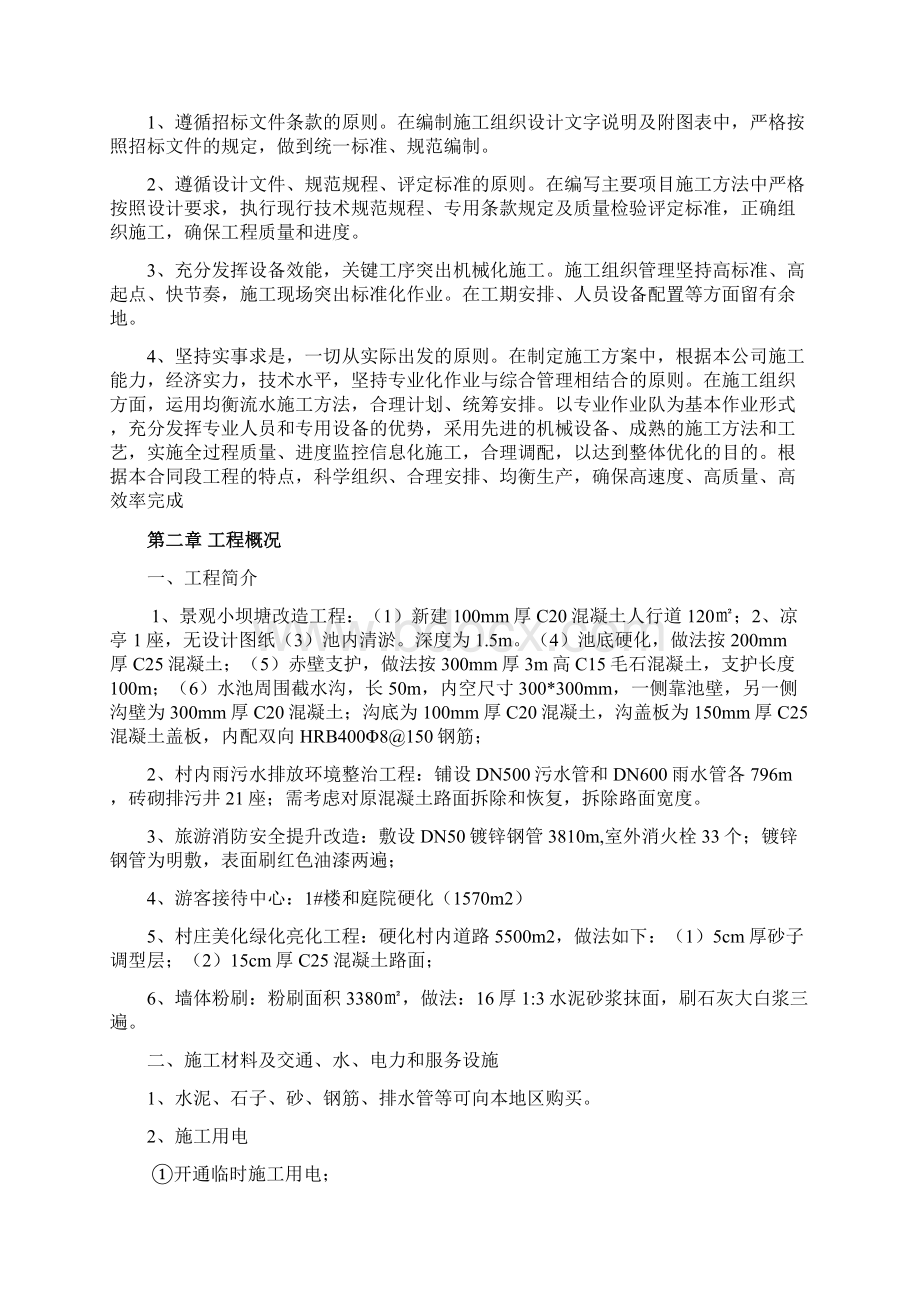 最新美丽乡村建设项目工程施工组织设计方案.docx_第2页