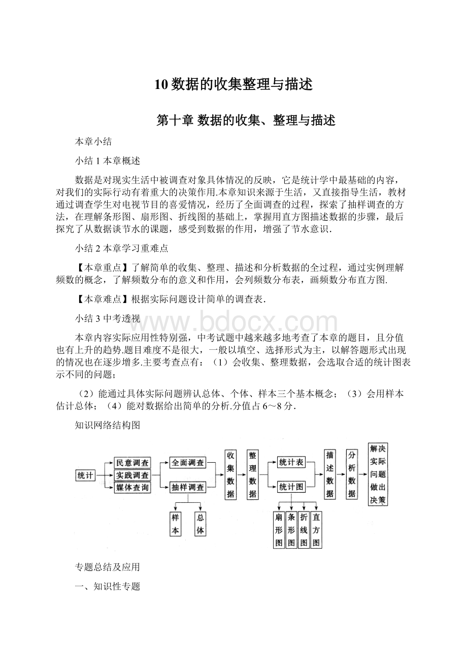 10数据的收集整理与描述.docx