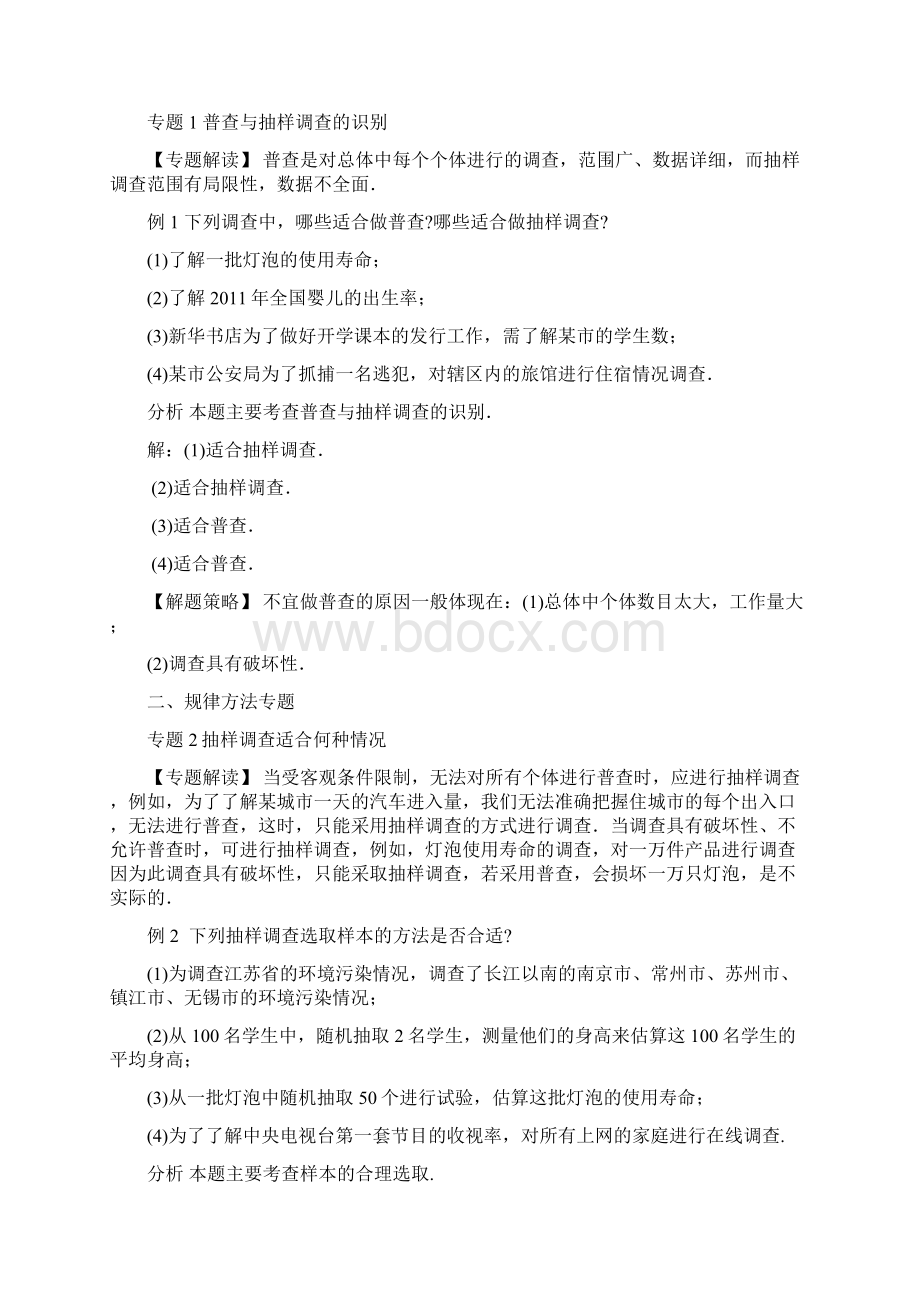 10数据的收集整理与描述.docx_第2页