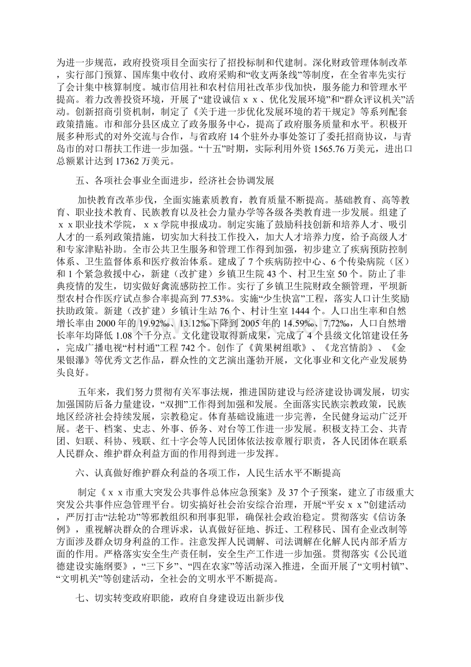 关于XX市国民经济和社会发展第十一个五年规划纲要的报告.docx_第3页