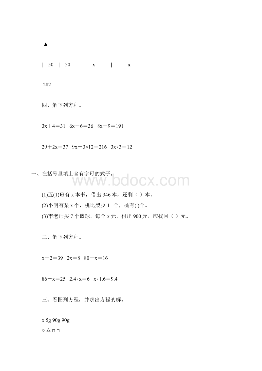 人教版小学五年级数学上册第五单元简易方程综合练习题49.docx_第3页