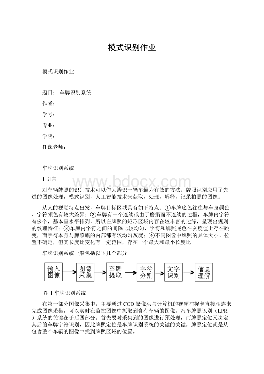 模式识别作业.docx_第1页