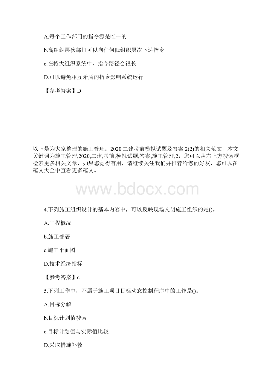 施工管理20XX二建考前模拟试题及答案2.docx_第2页