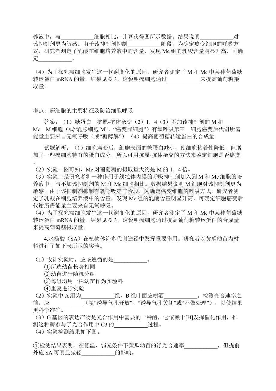 光合作用实验题专题训练Word文档下载推荐.docx_第3页