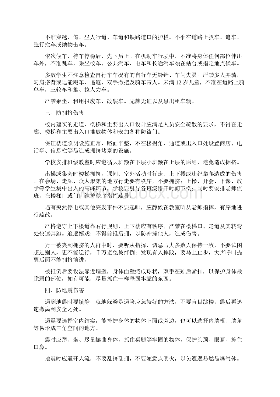 新校园安全十七防.docx_第2页