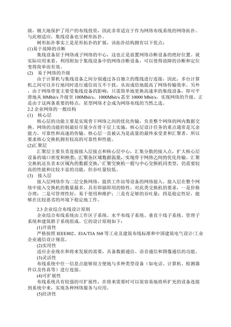 华东交通大学信息网络论文.docx_第2页