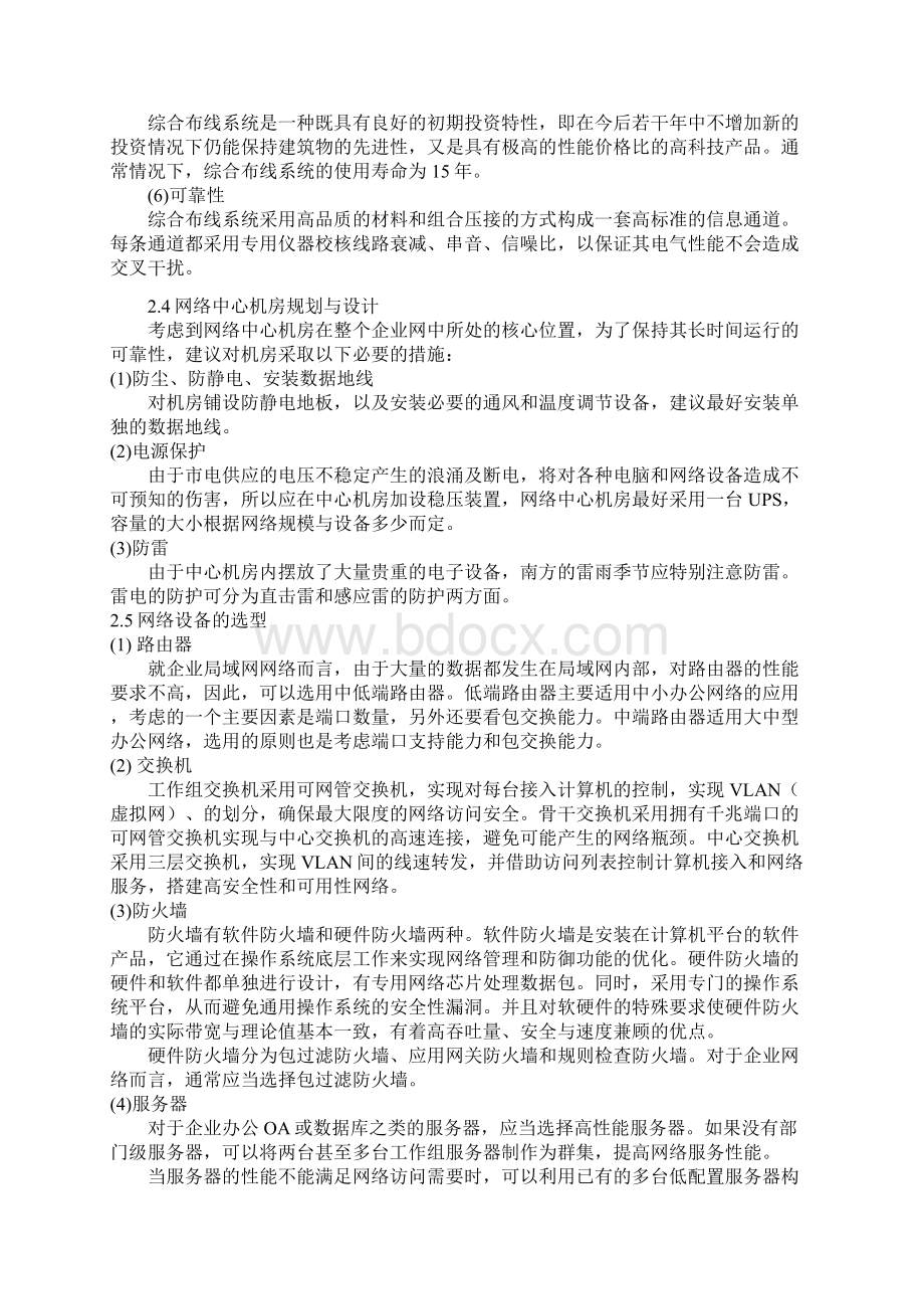 华东交通大学信息网络论文.docx_第3页