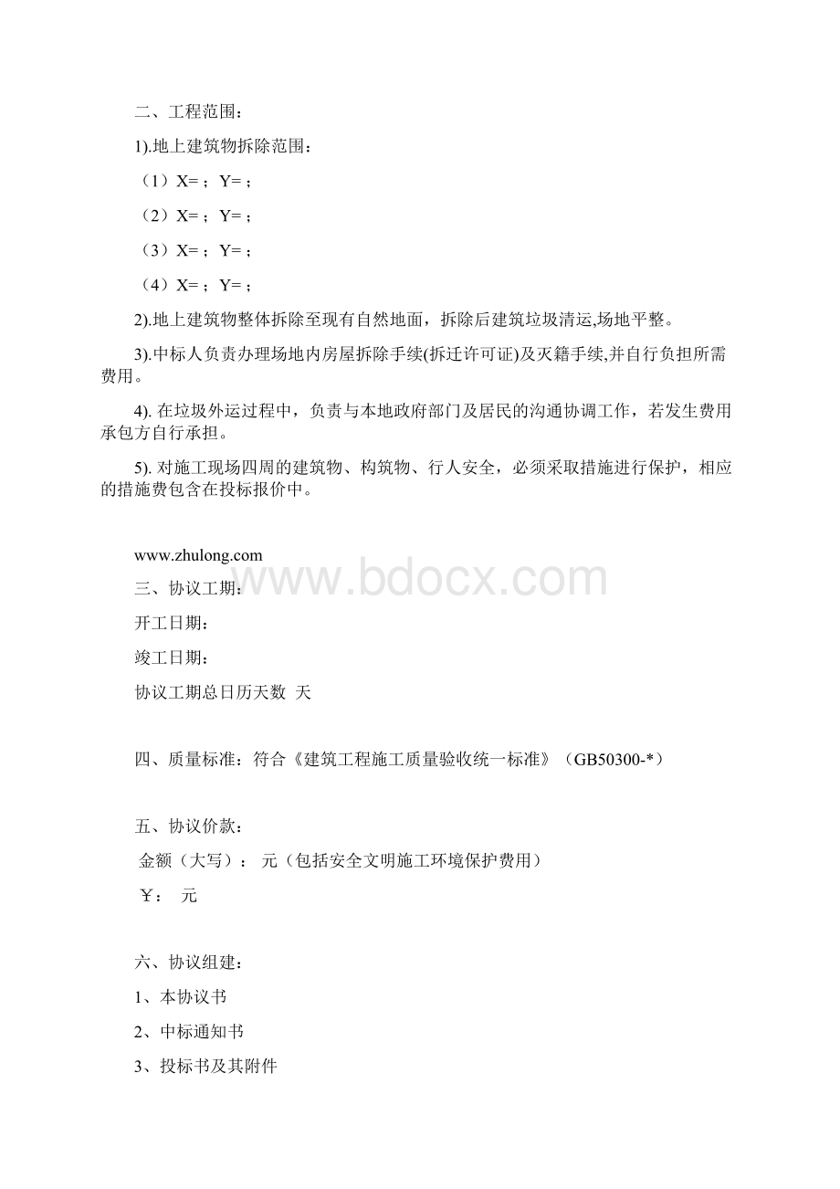 房屋拆除清运协议模版.docx_第2页