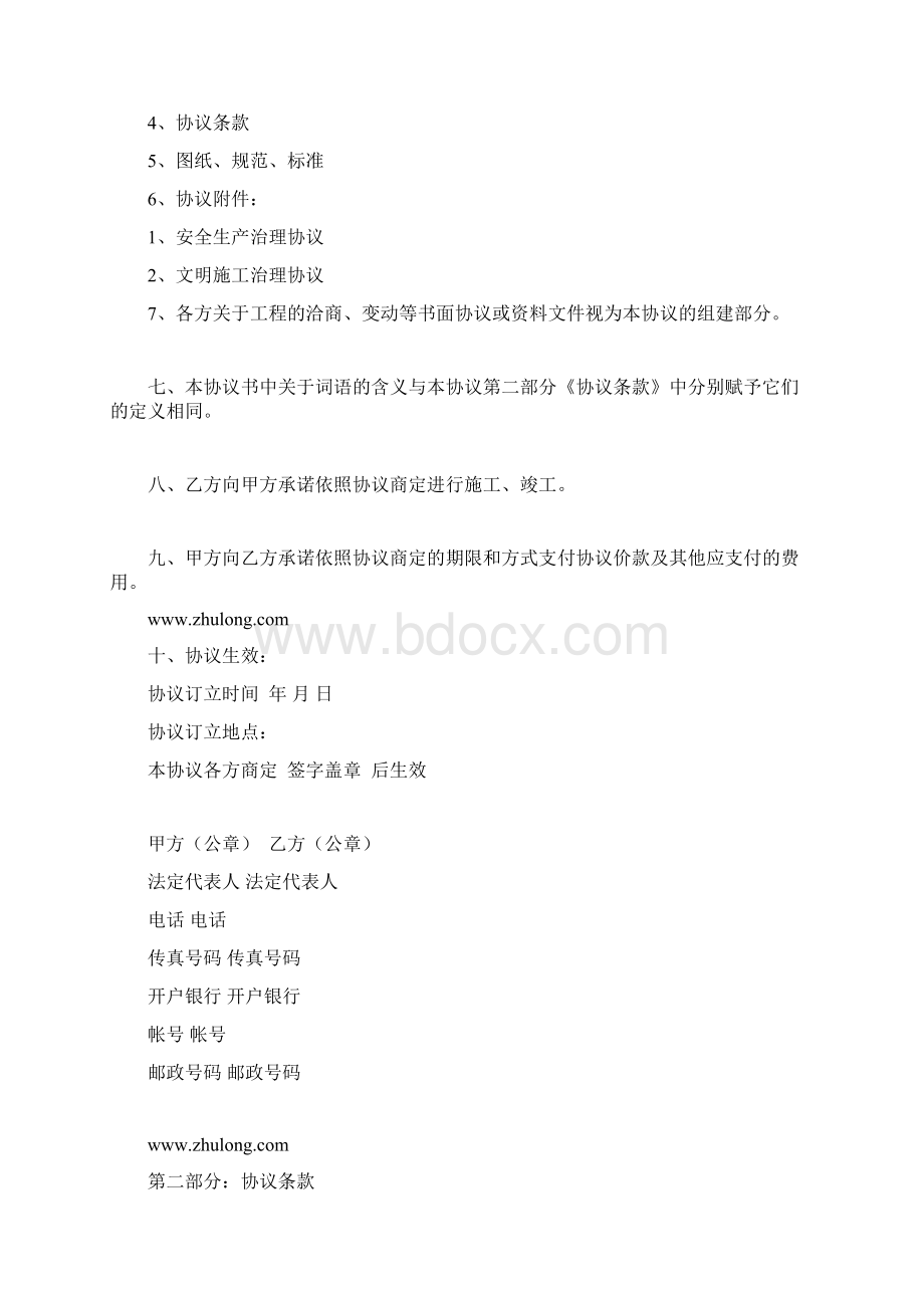 房屋拆除清运协议模版.docx_第3页