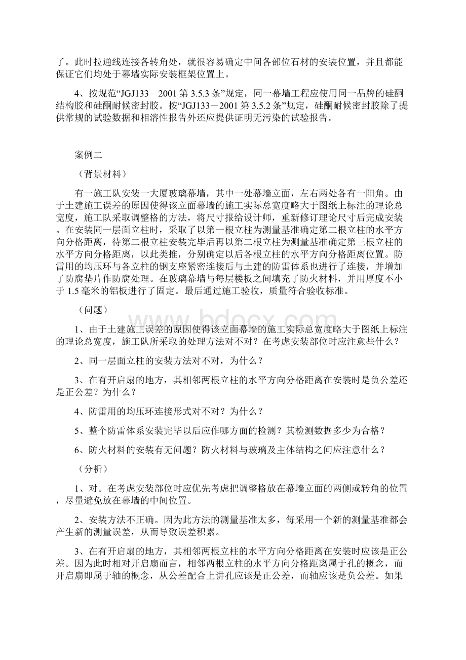 建设装饰工程幕墙案例分析.docx_第2页