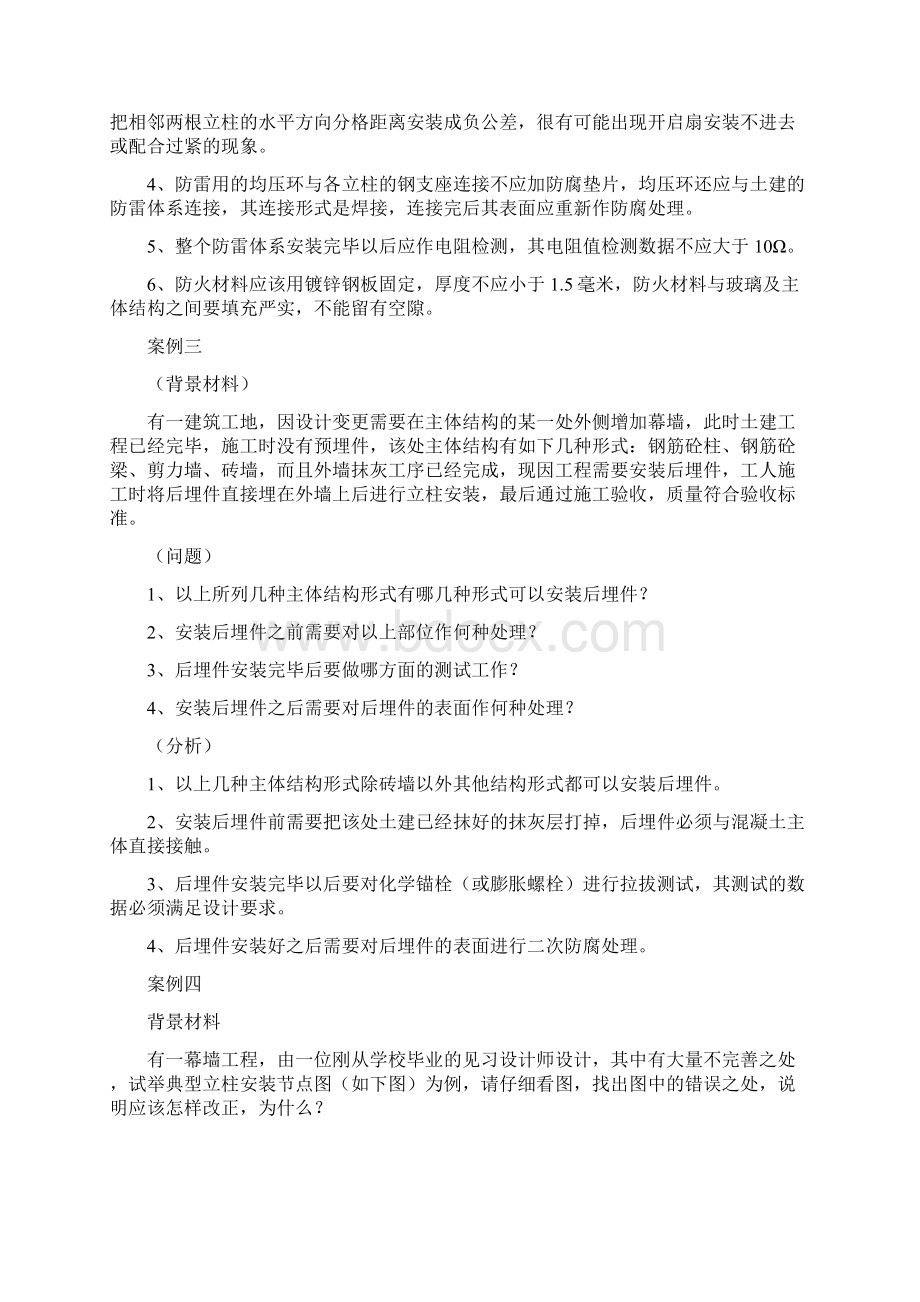 建设装饰工程幕墙案例分析.docx_第3页