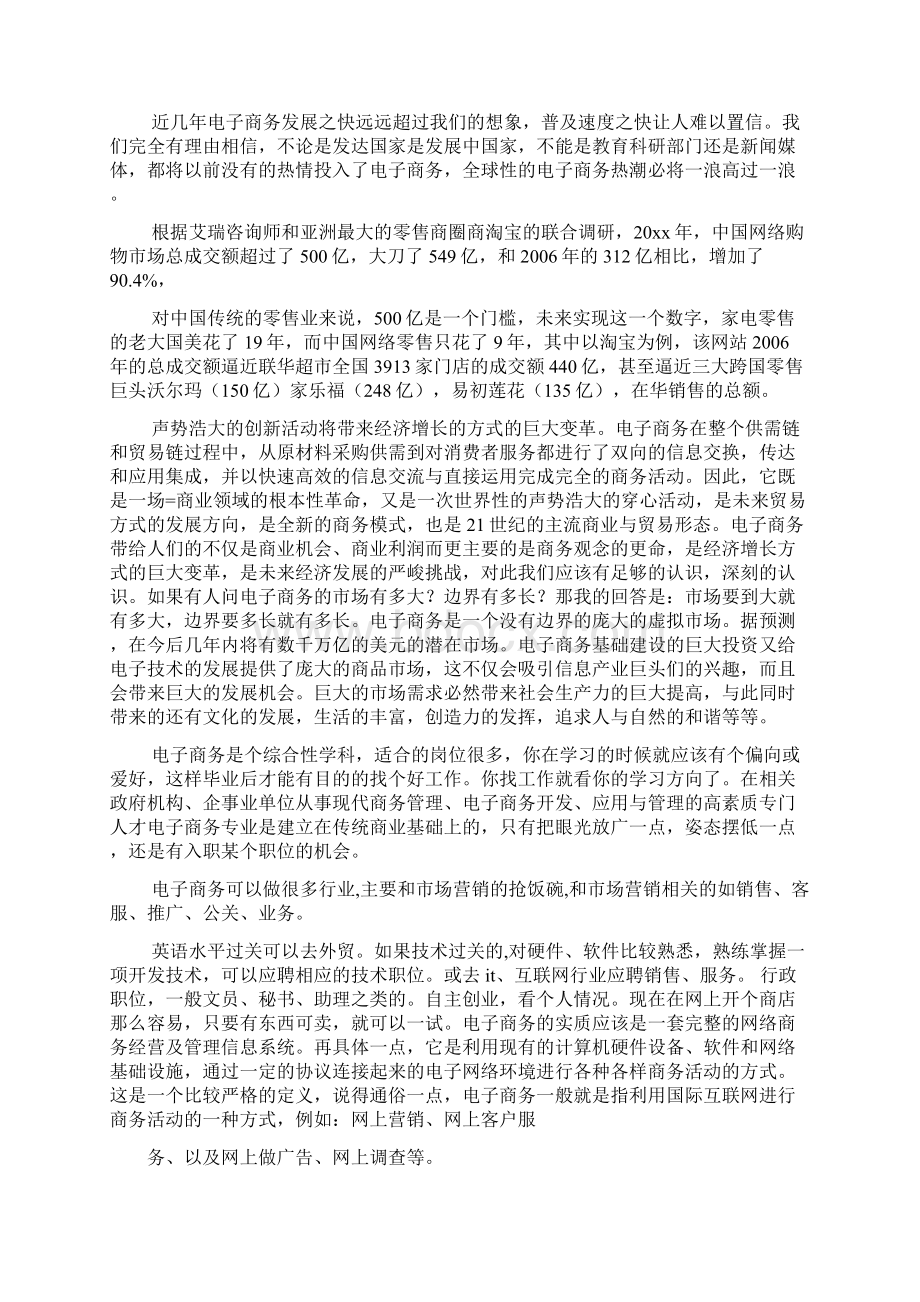 领导讲话稿之电子商务培训讲话稿.docx_第2页