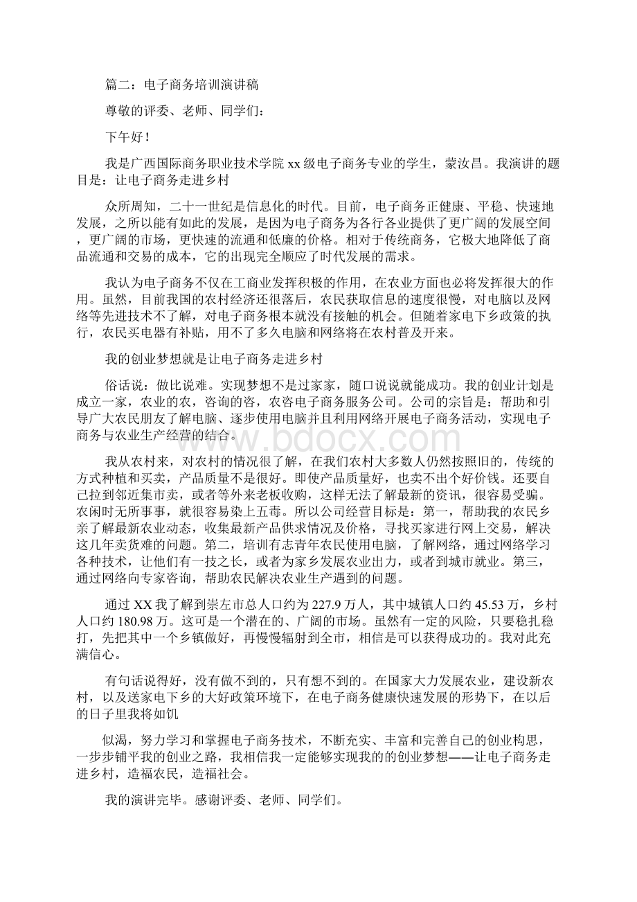 领导讲话稿之电子商务培训讲话稿.docx_第3页