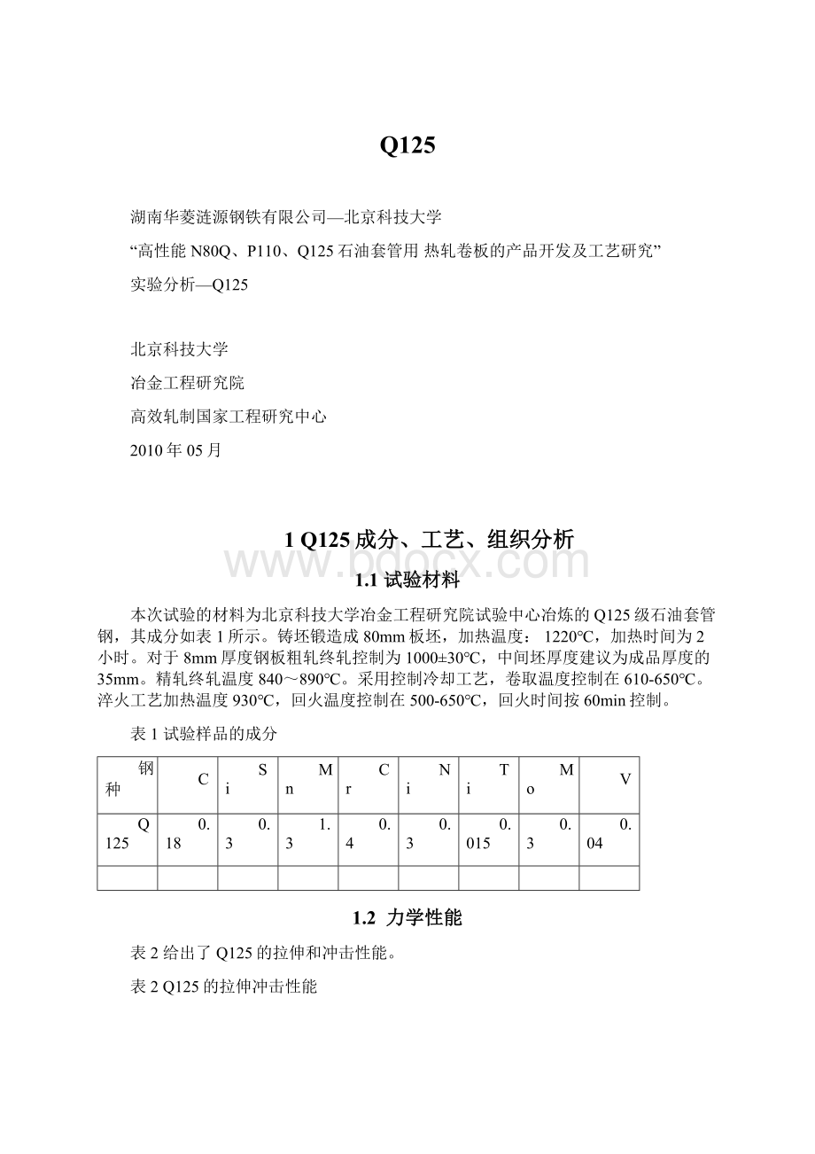 Q125.docx_第1页