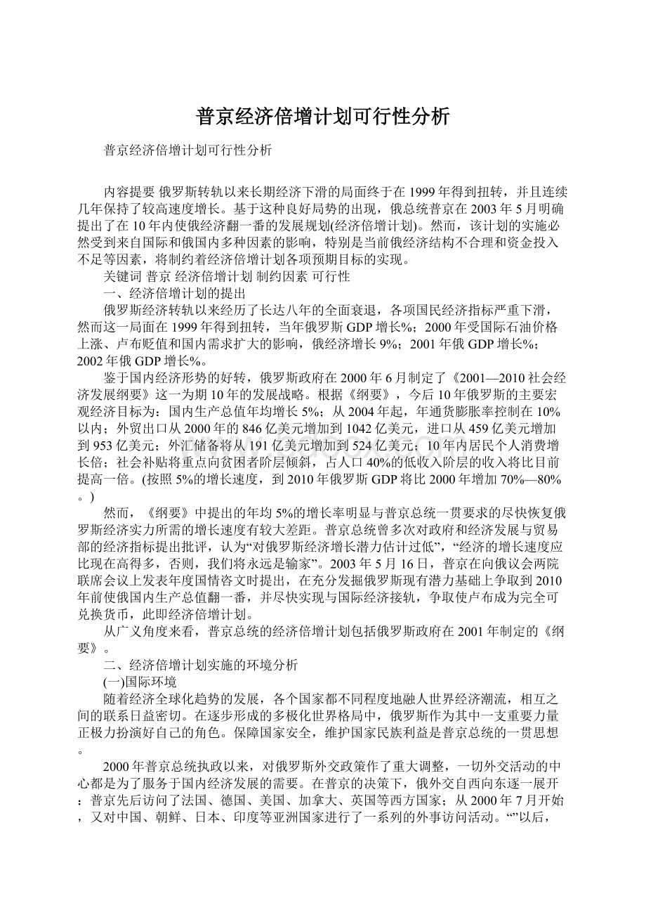 普京经济倍增计划可行性分析.docx