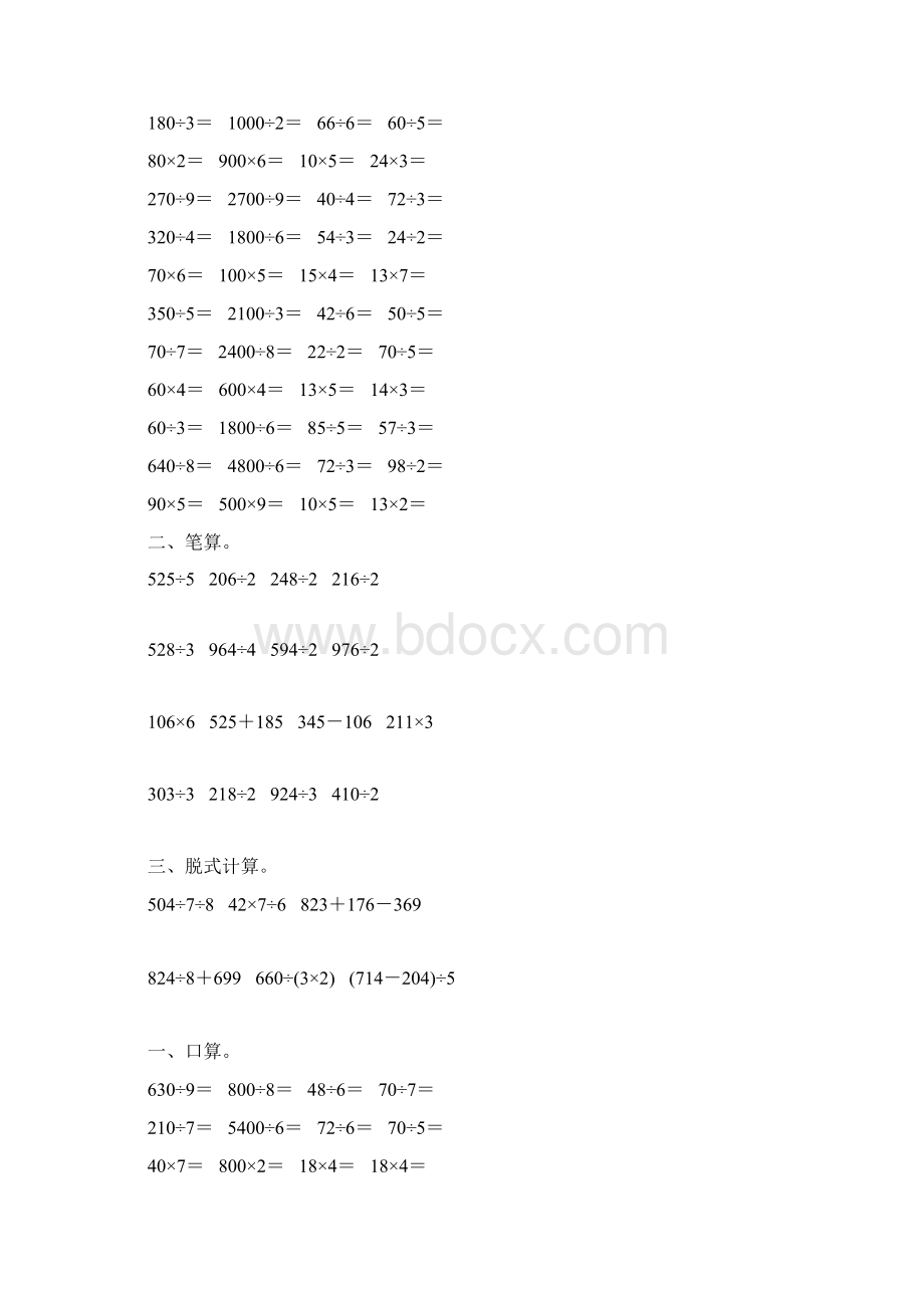 三年级数学下册除数是一位数的除法综合练习题46.docx_第3页