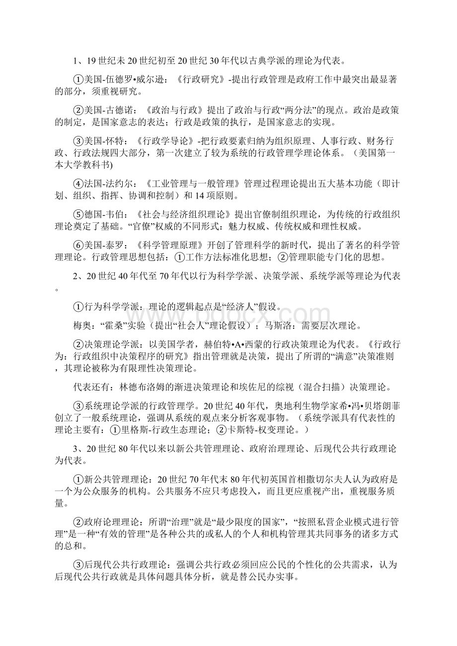 行政管理学串讲.docx_第3页