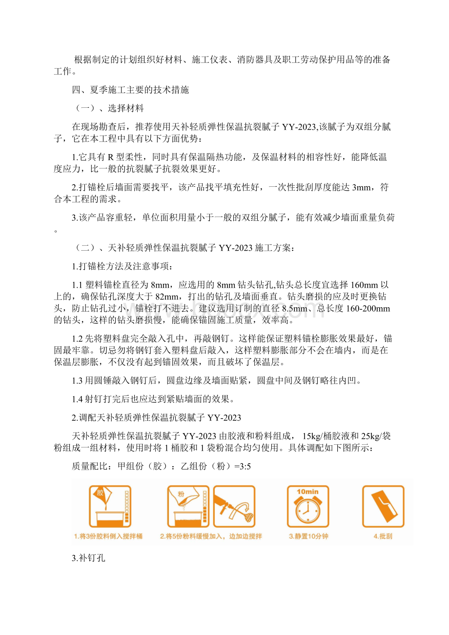 真石漆夏季施工专项方案.docx_第2页