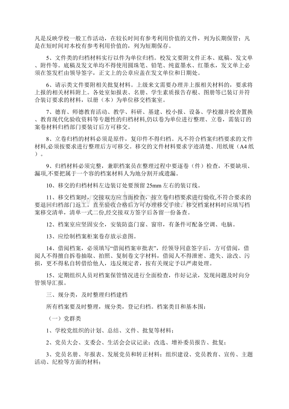 学校档案管理制度.docx_第2页