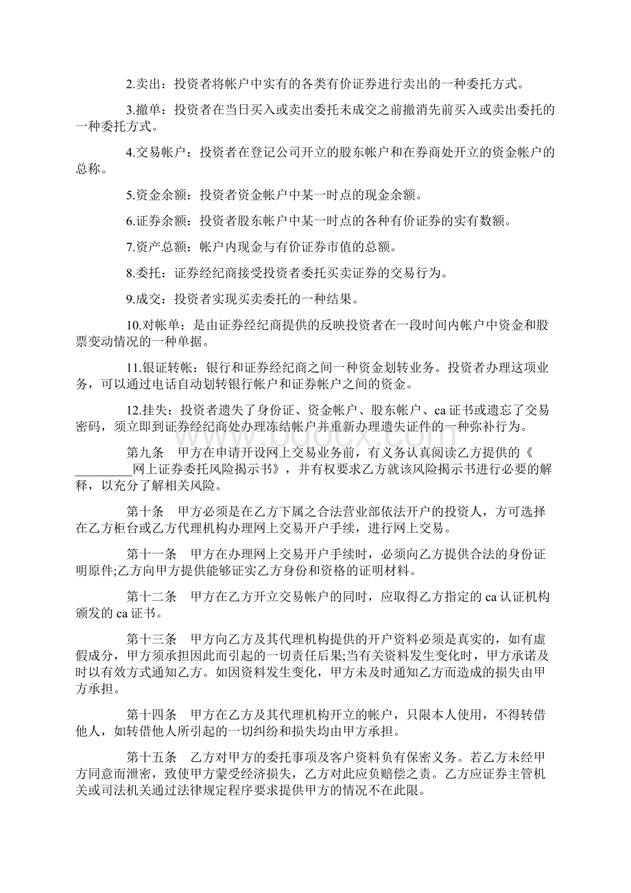 最新网上证券交易委托协议.docx_第2页