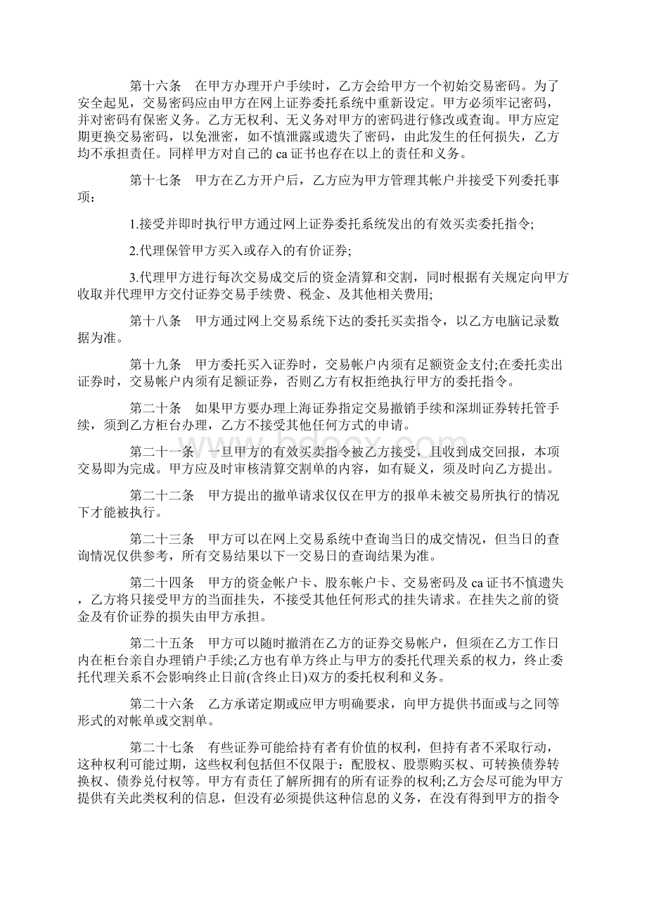 最新网上证券交易委托协议.docx_第3页