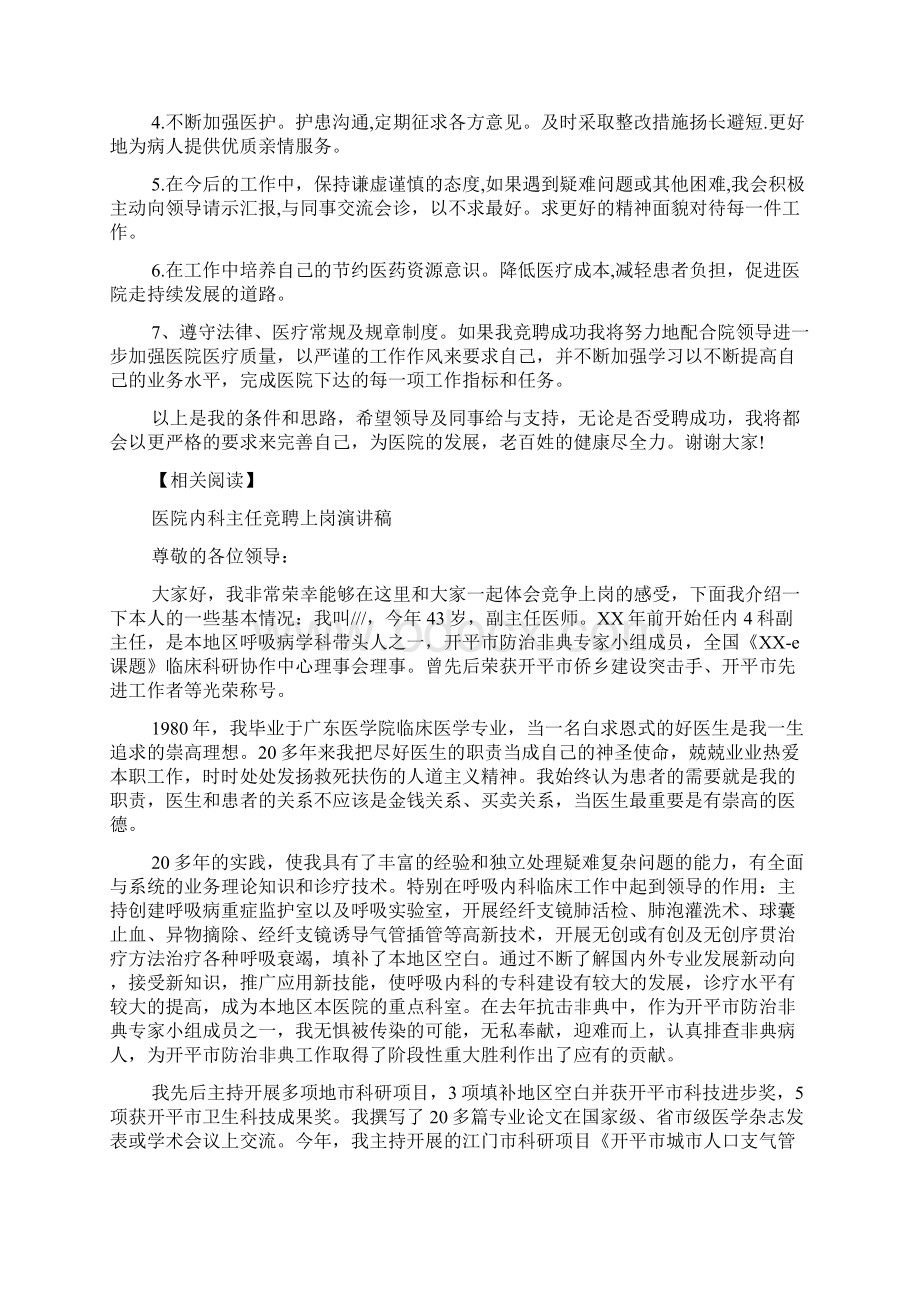 医院内科医生竞聘演讲稿.docx_第2页