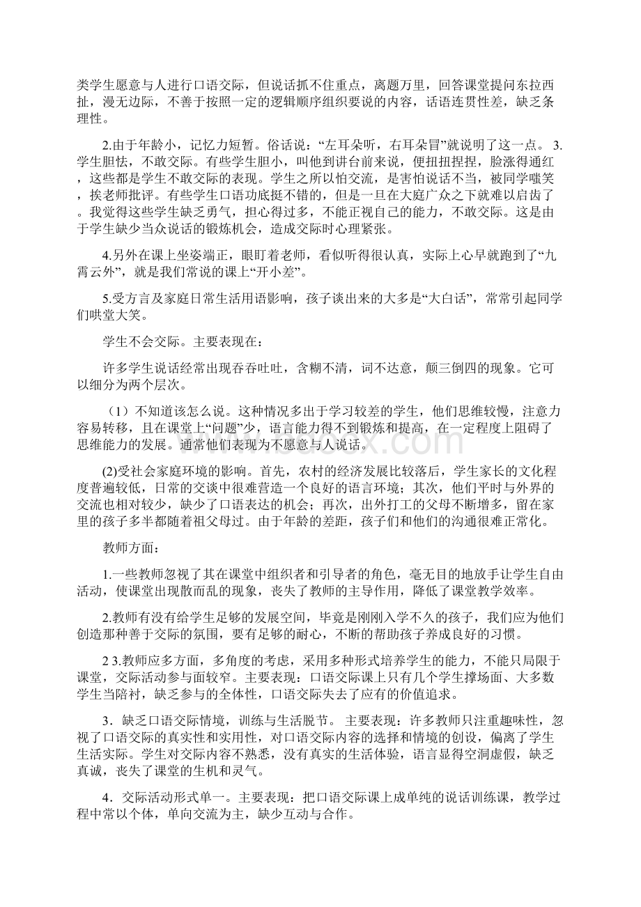 低年级口语交际教学中存在的问题及解决对策修改版.docx_第2页