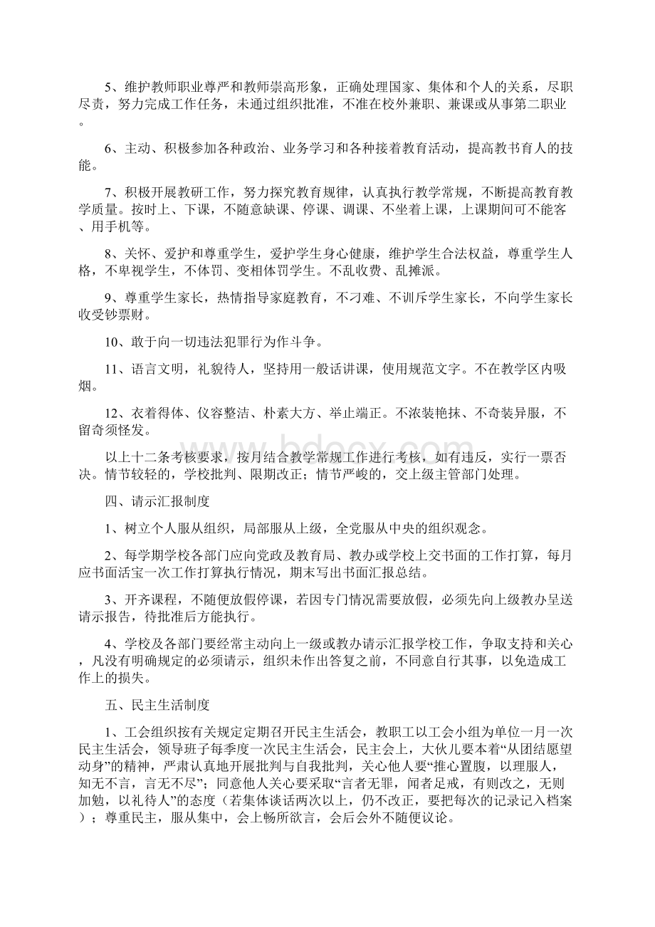 学校管理规章制度汇编Word文件下载.docx_第2页