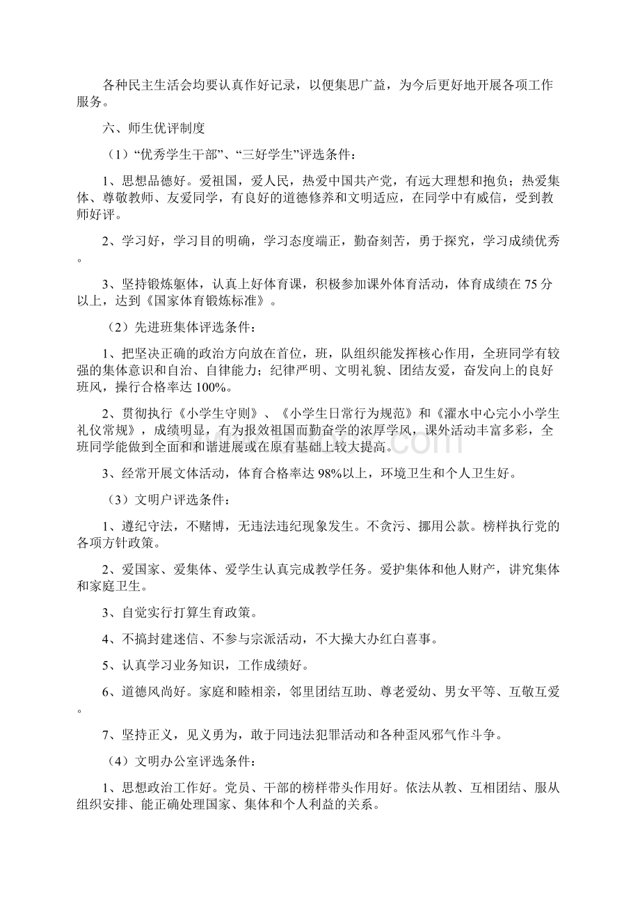 学校管理规章制度汇编Word文件下载.docx_第3页