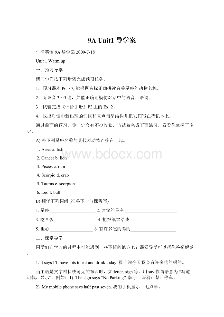 9A Unit1 导学案Word下载.docx