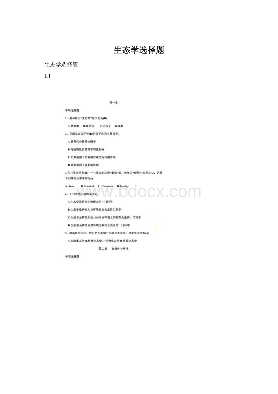 生态学选择题.docx_第1页