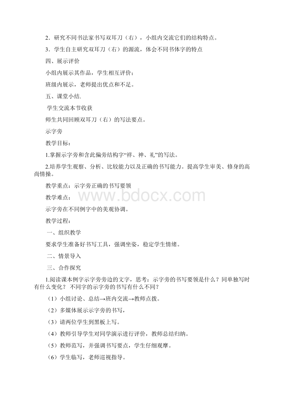 北师大五年级上册书法教案Word格式文档下载.docx_第3页