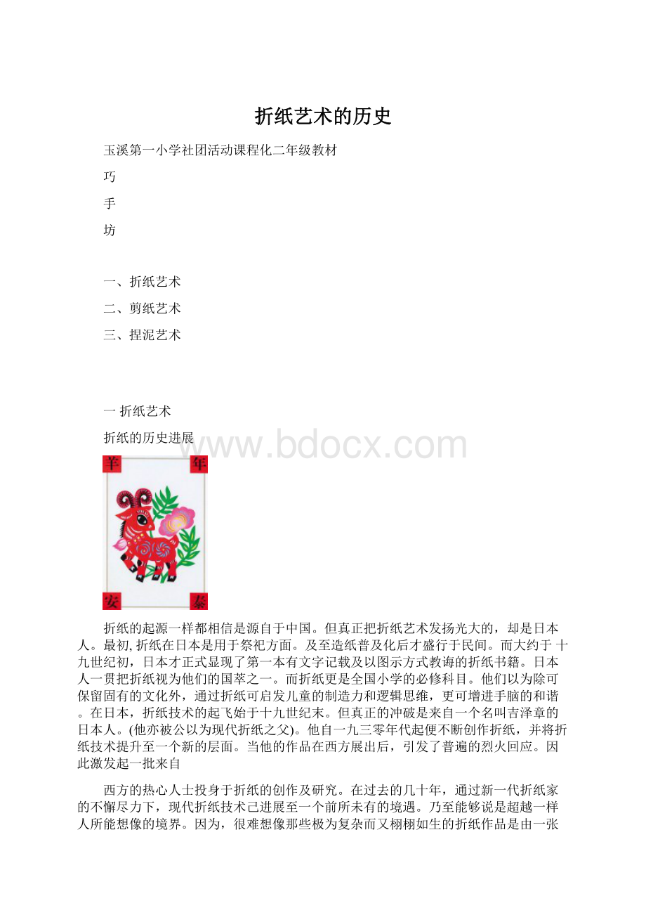 折纸艺术的历史.docx_第1页