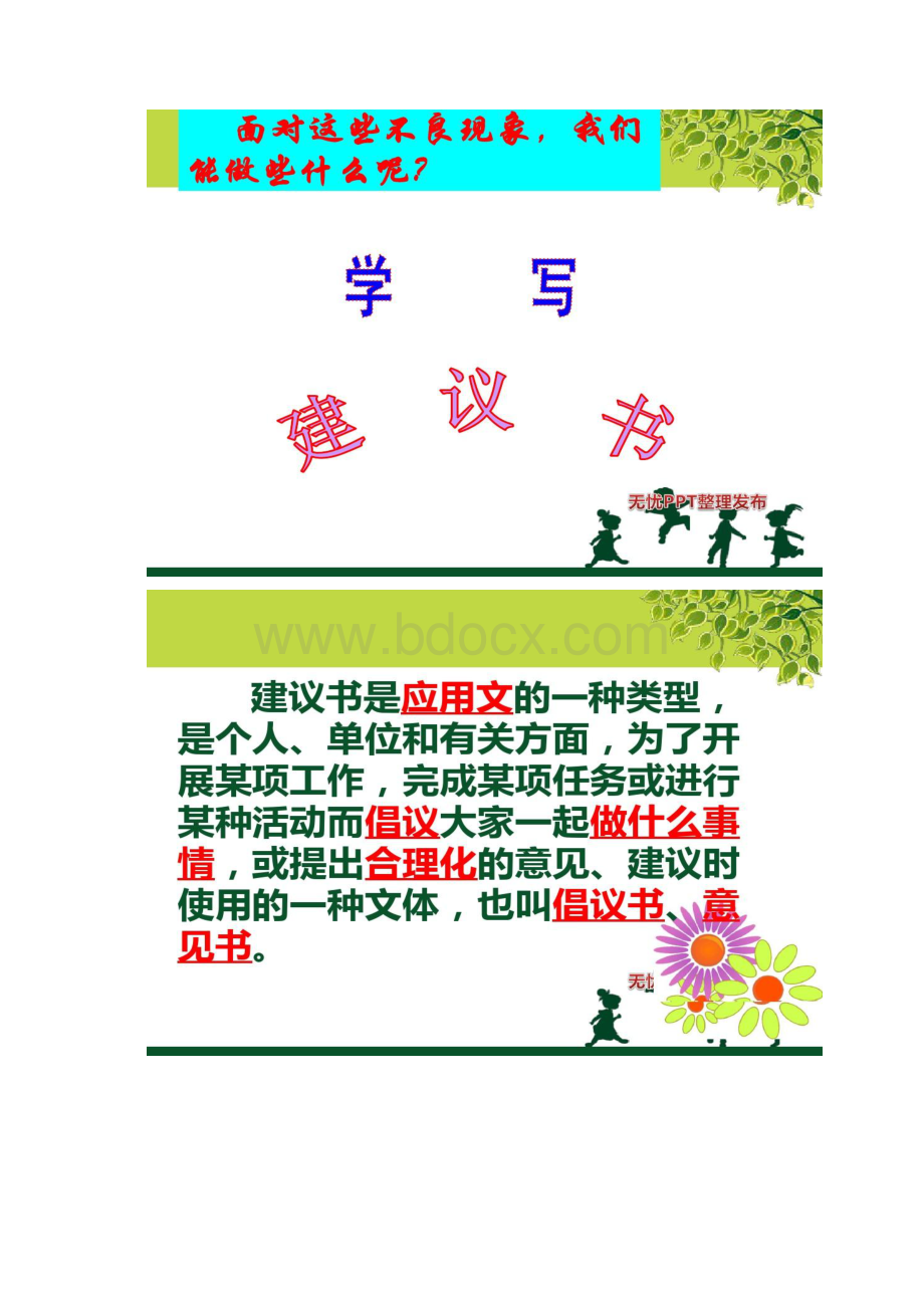 学写建议书要点.docx_第2页