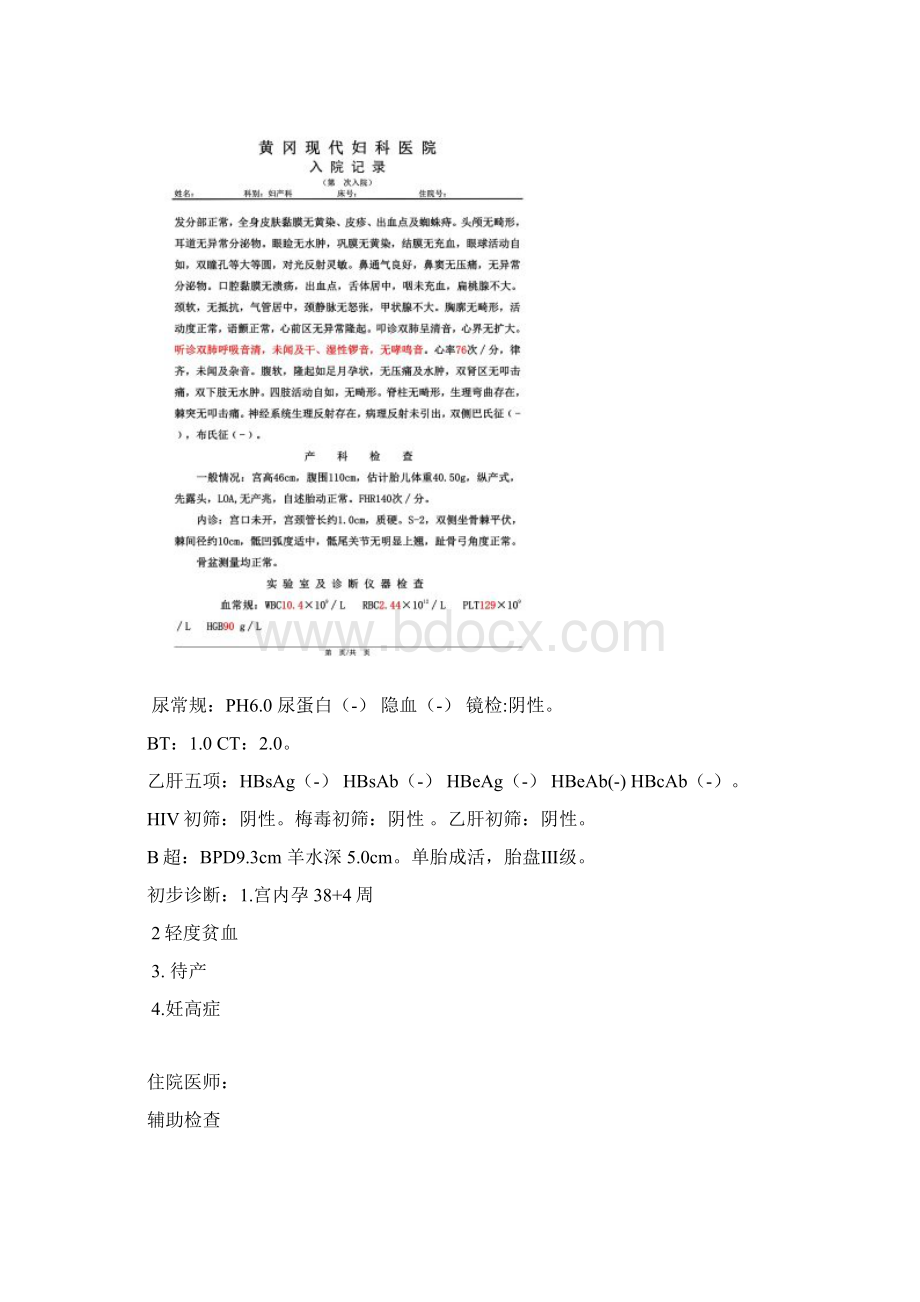 产科剖宫电子病历模板Word格式文档下载.docx_第2页