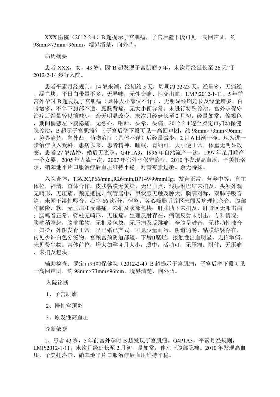 产科剖宫电子病历模板Word格式文档下载.docx_第3页