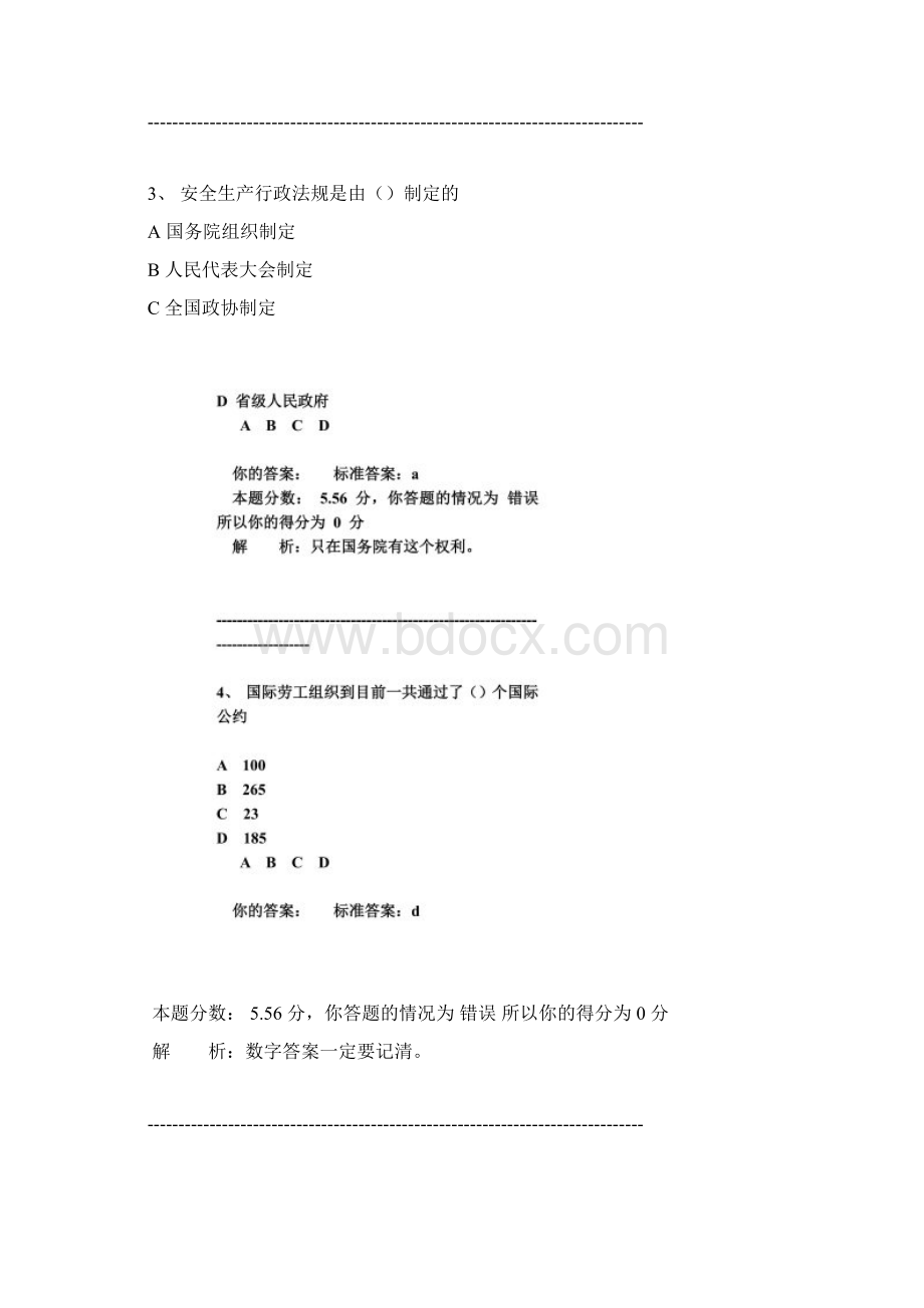 安全生产法及相关法律知识讲解27个doc27.docx_第2页