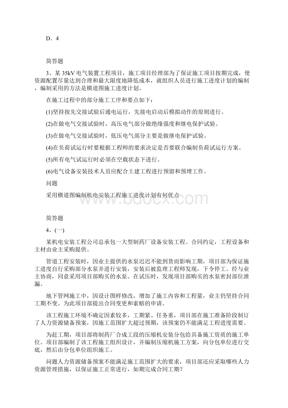 有关建筑工程知识点2742文档格式.docx_第2页