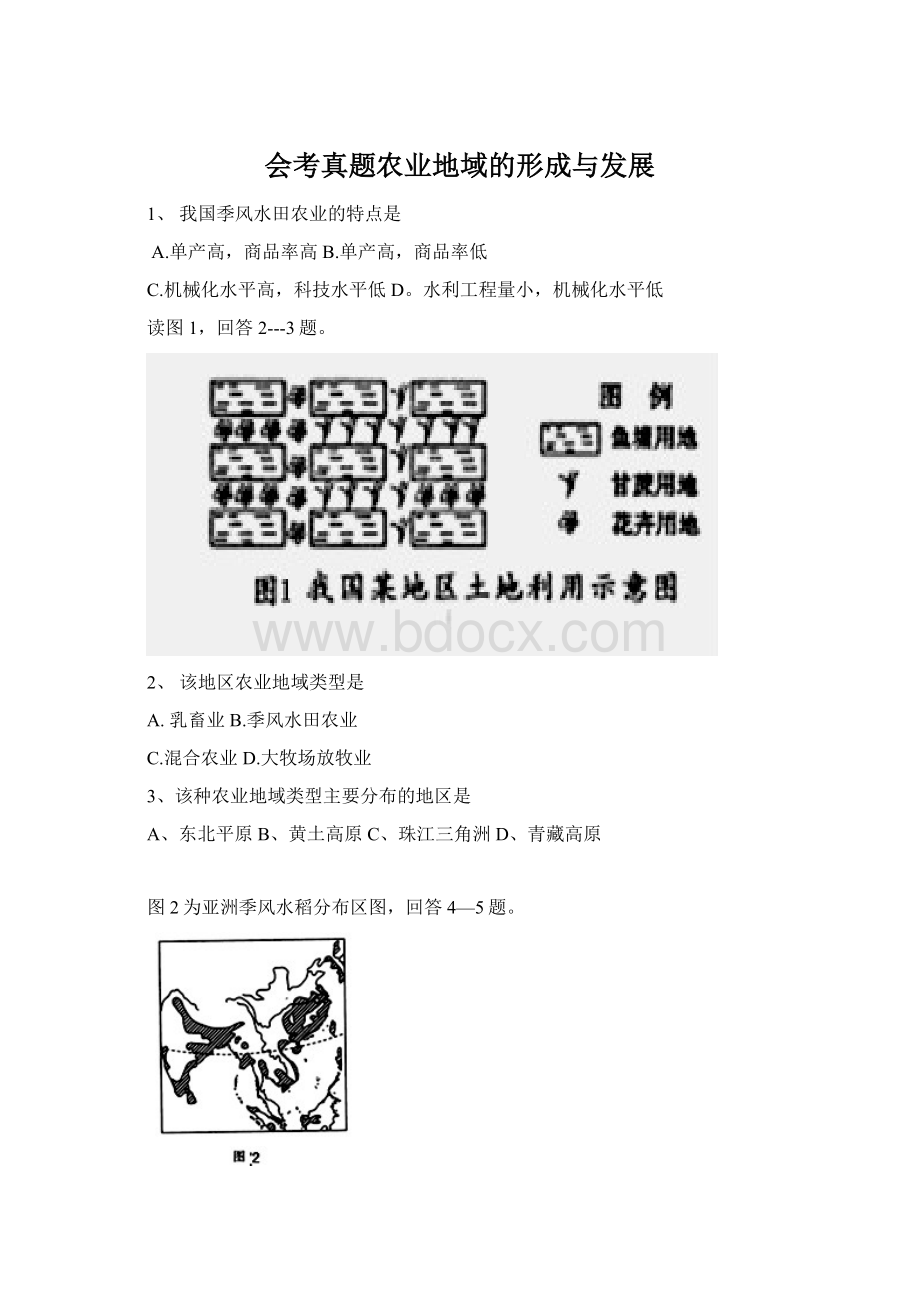 会考真题农业地域的形成与发展.docx_第1页