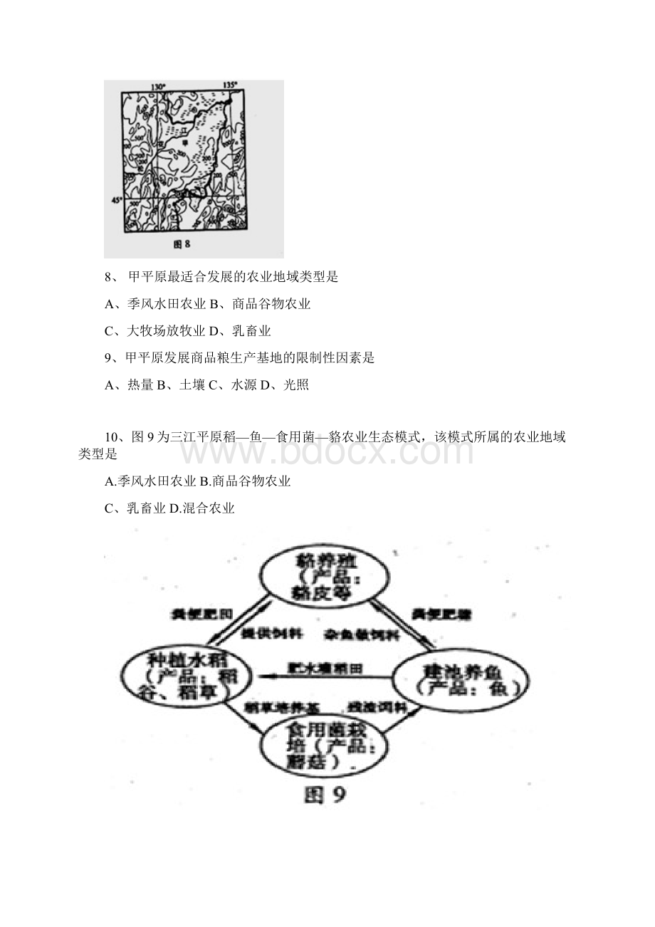 会考真题农业地域的形成与发展.docx_第3页