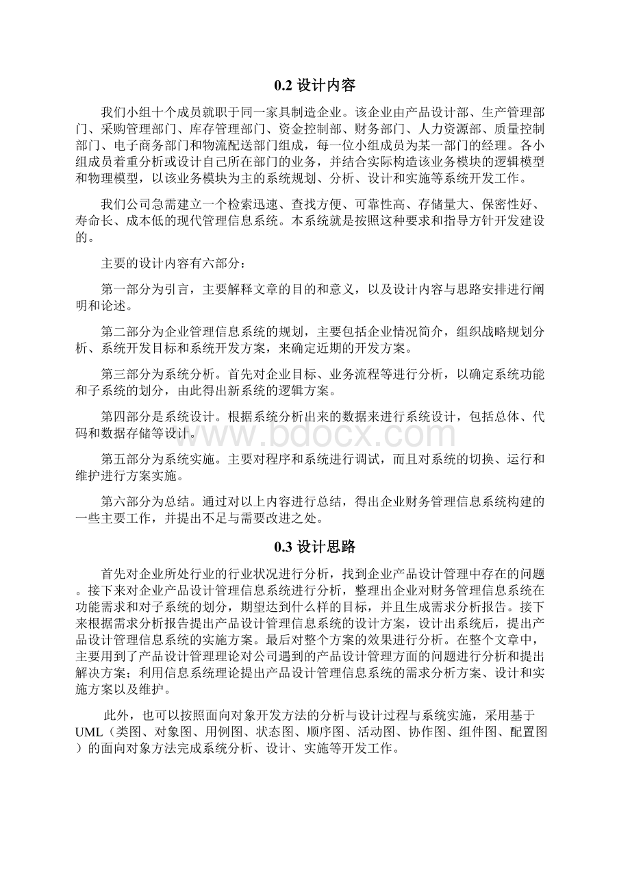 管理信息系统课程设计产品设计.docx_第3页