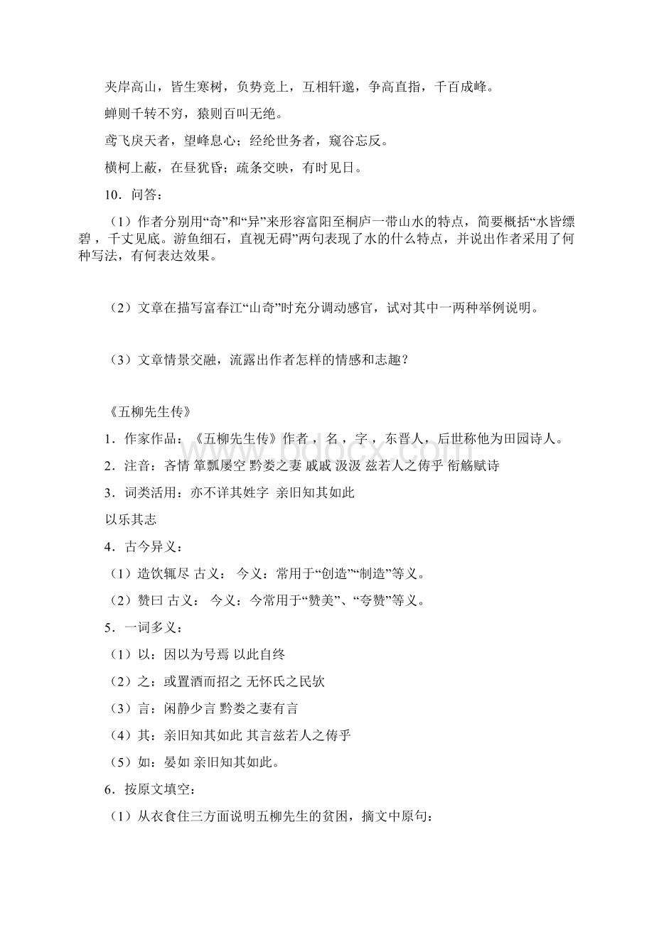 初中语文人教版八年级下册文言文及课内外古诗词复习题大全.docx_第2页