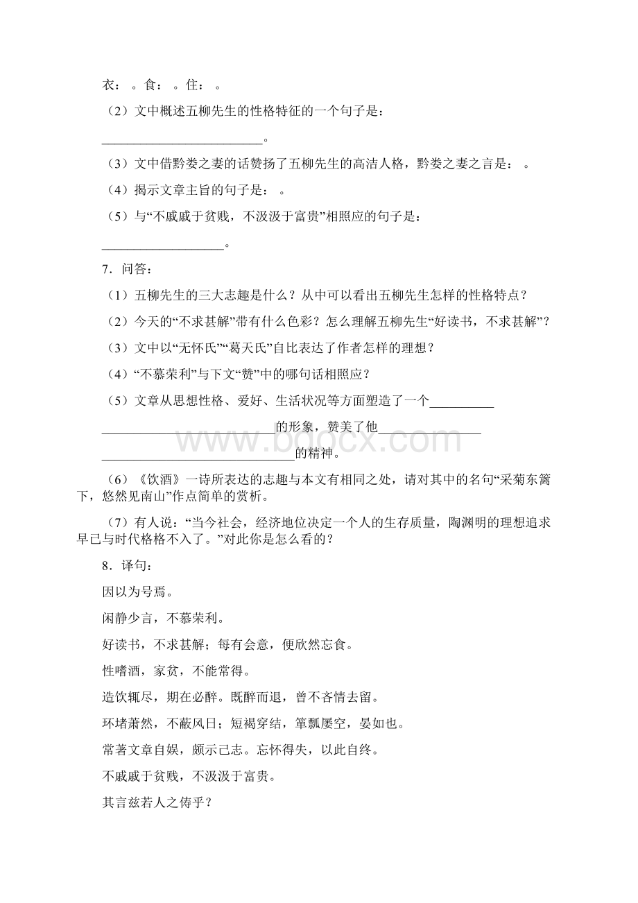 初中语文人教版八年级下册文言文及课内外古诗词复习题大全.docx_第3页