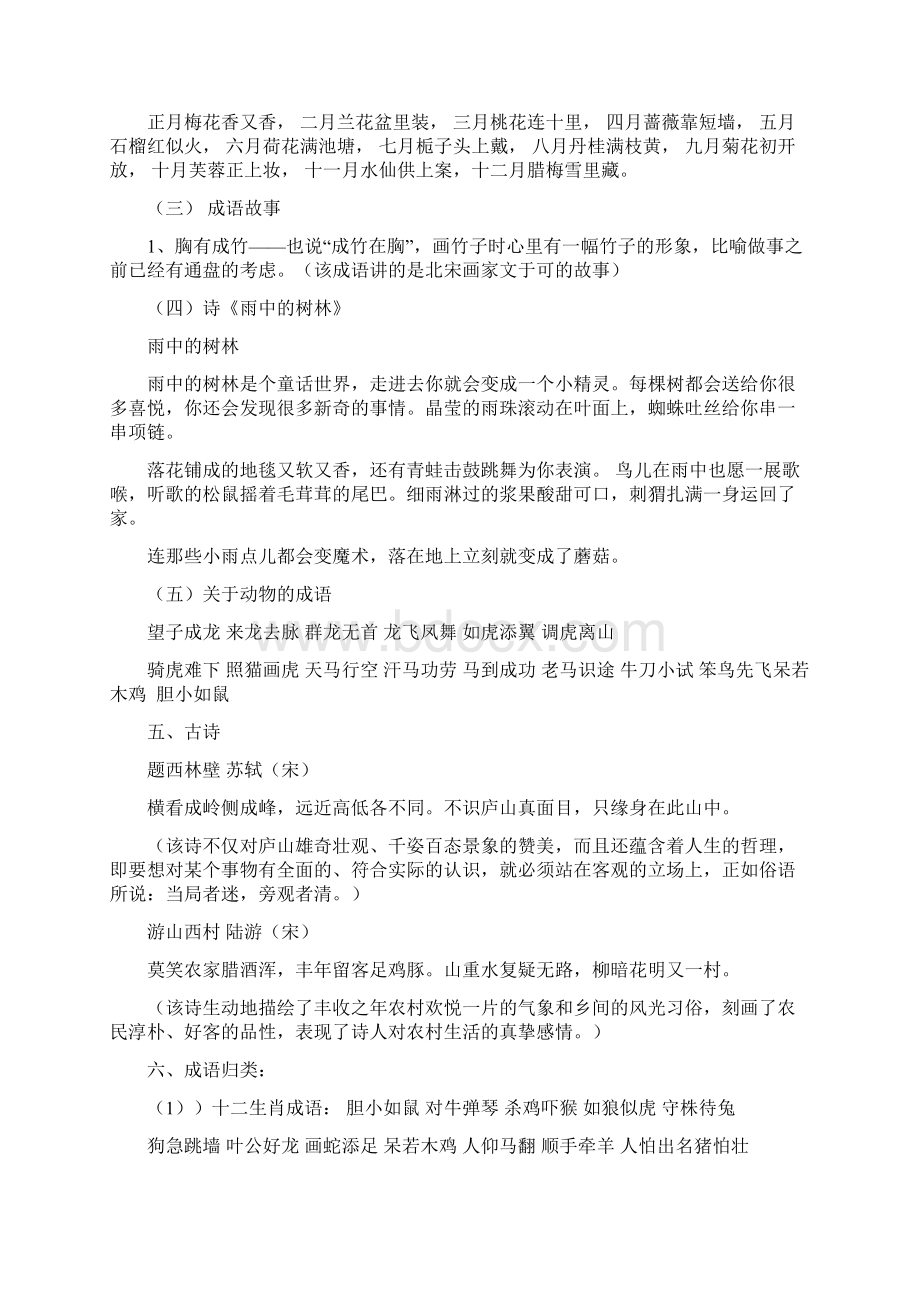 小学四年级语文上册期中复习资料与复习卷.docx_第3页