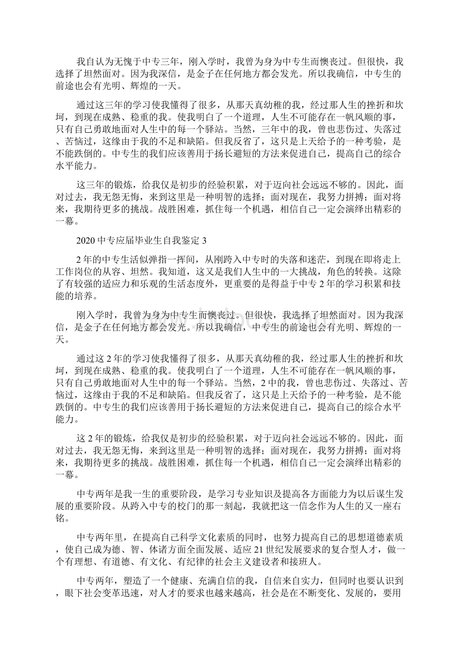 中专应届毕业生自我鉴定.docx_第2页