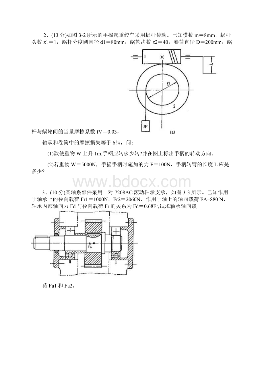 机械设计四套期末考试试题及答案Word文档格式.docx_第3页